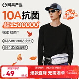 网易严选25新品长袖T恤10A抗菌万能打底衫不易变形男女同款 四季款长袖-黑色 L