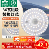 雷士（NVC）led灯盘吸顶灯替换灯芯灯板磁吸灯泡灯条贴片替换灯盘光源灯管 Ra90-36W暖白/18-25㎡(含接线柱)