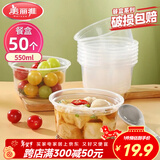 美丽雅一次性碗食品级550ml*50只 耐高温微波打包盒透明汤碗不带盖