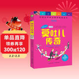 莫吐儿传奇 国际大奖儿童文学小说6-7-8-9-10岁读物  三四五六年级老师推荐阅读小学生课外书籍 