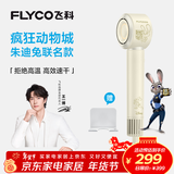 飞科（FLYCO）【王一博推荐】高速吹风机新年礼物速干负离子护发家用宿舍电吹风筒FH6372疯狂动物城周边朱迪兔