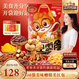 三只松鼠巨型休闲零食大礼包3214g30包超6斤2026年货情人节礼物礼盒