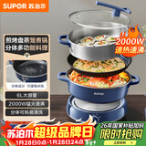 苏泊尔（SUPOR）电火锅 电煮锅蒸锅 火锅专用锅 家用多功能电热锅 分体式蒸煮电炖锅 6L多用途锅H30YK856A