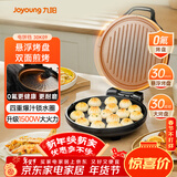 九阳（Joyoung）0氟家用电饼铛 三明治机早餐机1500W大火力煎烤机烙饼机双面加热悬浮设计 30K09