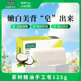 星期四农庄（thursday plantation）澳洲茶树精油手工皂125g洗脸洗澡清洁洗护洁面沐浴【官方正品】