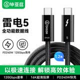 毕亚兹 雷电5数据线120Gbps全功能type-c视频16K高清PD240W快充苹果17笔记本显卡扩展坞USB-C一线通1.2m