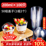 SHUANG YU布丁杯100只*200ml慕斯杯一次性塑料杯子带盖水果蛋糕酸奶杯随机