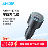 ANKER安克167.5W车载充电器超级快充点烟转换器充苹果1716华为小米电脑 【167.5W】2C1A三口车载充电器