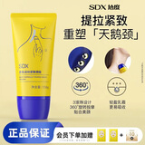 SDX拾度多肽淡纹美颈霜紧致提拉淡化颈纹滋润滚珠按摩颈膜颈霜 【尝鲜款】一支装150g