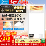 美的（Midea）风暖式浴霸暖风灯照明排气五合一体机集成吊顶无线卫生间浴室机 GP11琴键丨4合一速暖丨温度可视