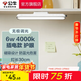 公牛（BULL）LED酷毙灯 学生寝室吸附磁吸宿舍神器台灯学习 床头橱柜灯USB充电 【6W|无极调光】插电款1米