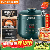 苏泊尔（SUPOR）【厨房好年货】一人食电压力锅2.3L 陶晶球釜开盖火锅智能预约1-3人SY-23YC8062Q电饭煲高压锅