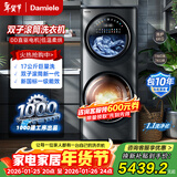达米尼【母婴分仓】双子太空舱17KG全自动洗衣机家用滚筒洗烘一体 大溪地黑 双筒 17kg