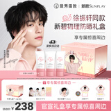 曼秀雷敦「徐振轩官宣礼盒」新碧小粉帽物理防晒霜高倍隔离 50ml*3