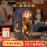 同趣达芬奇异想手工拼装书立积木玩具立体拼图书档摆件新年生日礼物