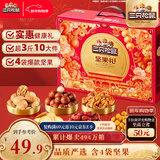 三只松鼠坚果零食礼盒1621g/10件 零食礼包年货节炒货春节送礼夏威夷果