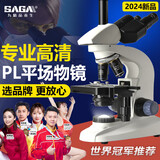 萨伽（SAGA）显微镜双目光学电子儿童显微镜7-14岁实验套装专业级放大镜超高清