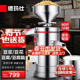 德玛仕（DEMASHI）【春节也送货】【99%好评率】豆浆机商用磨浆机浆渣分离 加厚防水大容量电石磨全自动豆腐脑豆花机 【商用优选】每小时80斤湿豆（出浆120斤）