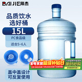 拜杰纯净水桶 食品级PC桶装水桶 矿泉水桶饮水机茶台吧机水桶手提户外桶 大容量15L