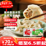 三全灌汤猪肉香菇+韭菜鸡蛋水饺2kg约108只蒸煎饺子速冻早餐 年货送礼