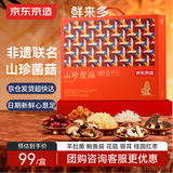 京东京造鲜来多羊肚菌干货礼盒888g鲍鱼菇花菇银耳年货礼盒春节礼品