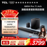 TCL回音壁 Q85H Pro 7.1.4物理环绕声道 全向声弧 HDMI2.1 T和弦杜比全景声DTS:X低音炮蓝牙智能音箱