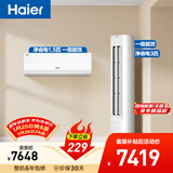 海尔净省电空调套装 小红花套系  AI节能大1.5匹挂机大3匹柜机 新一级变频冷暖 一室一厅  以旧换新