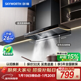 创维（Skyworth）欧式顶吸抽吸排油烟机家用 变频26立方大吸力 以旧换新 一级能效脱排自净清洗Y011