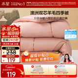 水星家纺被子澳洲羊毛春秋被秋冬被子被芯150x210cm约3.7斤