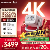 坚果投影（JMGO）N1S 4K特别版 三色激光云台投影仪家用 1500CVIA高亮 4K超高清智能家庭影院国家补贴（一级能效）