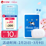 牛乳石硷cow牛牌进口美肤香皂85g蓝盒茉莉香洗脸沐浴皂手工皂肥皂清洁清爽