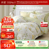 水星家纺四件套纯棉100%a类全棉透气床上印花床笠被套双人加大1.8m床柠语
