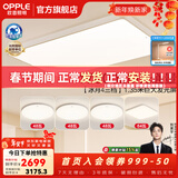 欧普照明（OPPLE）1.35米led超大客厅吸顶灯大灯主灯高亮简约自建房灯具卧室灯书房 主推B4【超大4室1厅-5灯】