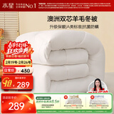 水星家纺被子澳洲羊毛冬季冬被芯冬季加厚被子被芯220x240cm约7.8斤