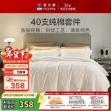 富安娜床上四件套 100%全棉纯色床单套件 双人加大被套 230*229cm 伊莎尔