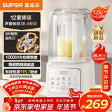 苏泊尔（SUPOR）轻音破壁机 1.5L低音有罩降噪家用豆浆机 预约加热免滤全自动辅食料理机  破冰碎冰榨汁机 SPJ209S