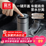 富光车载一键开盖保温杯316L不锈钢泡茶杯子商务水杯男女士情人节礼物