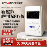新屋熊（sinwobear）高电位治疗仪理疗神经衰弱老年人失眠理疗仪负离子全身电理疗仪 单头坐垫