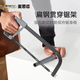 麦思德（MASTERPROOF）手工钢锯切割金属神器钢锯弓高速钢锯条可锯不锈钢铝合金螺栓锯子