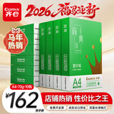 齐心（COMIX）绿尚典A4打印纸 70g 500张*10包 双面畅打a4复印纸 办公传真学生绘图 整箱5000张【热销爆款】