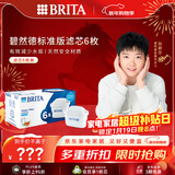 碧然德（BRITA） 家用滤水壶 净水壶滤芯 Maxtra 多效滤芯 6枚装