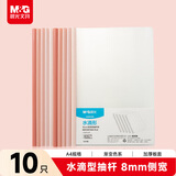 晨光（M&G）文具 10只渐变色抽杆文件夹A4透明简历夹学生专用试卷收纳整理夹加厚资料夹档案夹ADM945M8C