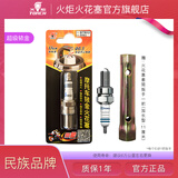 火炬摩托车火花塞125 150 100踏板弯梁跨骑 B7RIU【铱金 升级款二代】