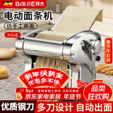 拜杰电动压面机面条机家用全自动一体饸烙机多功能馄饨皮饺子皮厨房和面机器切面机商用擀面机筱面工具 一刀型【压面皮+饺子皮+2.5mm圆面】多人选择 优质不锈钢丨8档调节丨仿古法制面/澎湃动力