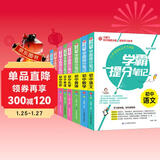 学霸提分笔记：初中语文数学英语历史地理生物化学物理道德与法治/初中七八九年级通用 初中知识点
