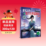 更易上手流行古筝超精选(新版)