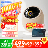 华为智选鸿蒙智选800万摄像头家用监控器360度无死角带夜视全景一呼即应 海雀室内婴儿宝宝宠物看护雀蛋Max
