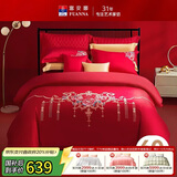 富安娜家纺结婚四件套60支长绒棉床单被套纯棉婚庆刺绣套件230*229cm
