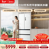 美的（Midea）M60机皇550法式四开门冰箱523L大容量超薄嵌入式双系统除菌一级能效制冰白MR-550WUFIPZE国家补贴