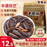 老街口焦糖瓜子500g/袋大颗粒葵花籽炒货零食香瓜子 每日坚果2025新货